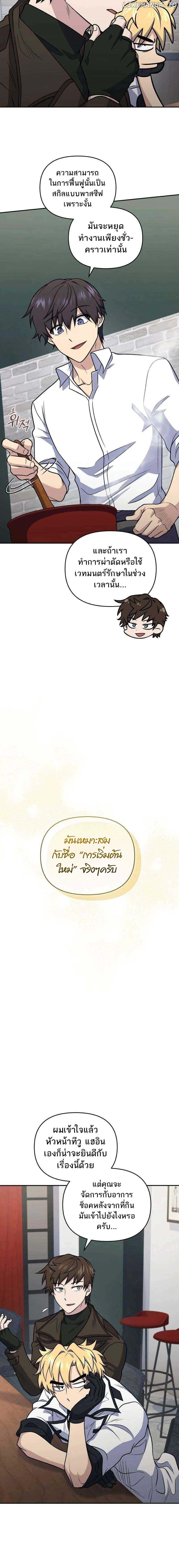 Bizarre Restaurant ตอนที่ 42 11