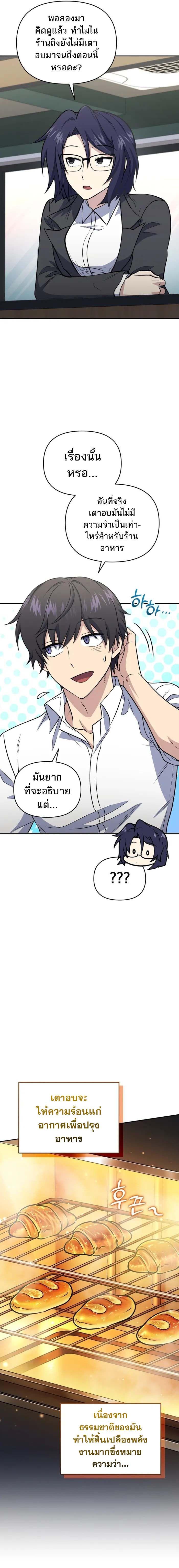 Bizarre Restaurant ตอนที่ 43 12