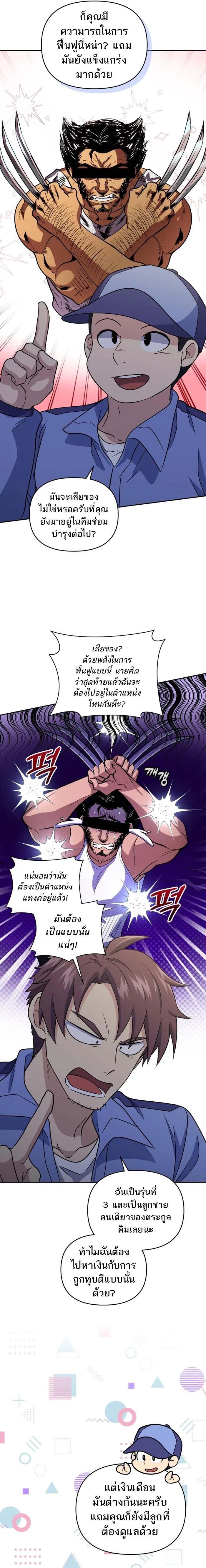 Bizarre Restaurant ตอนที่ 43 8