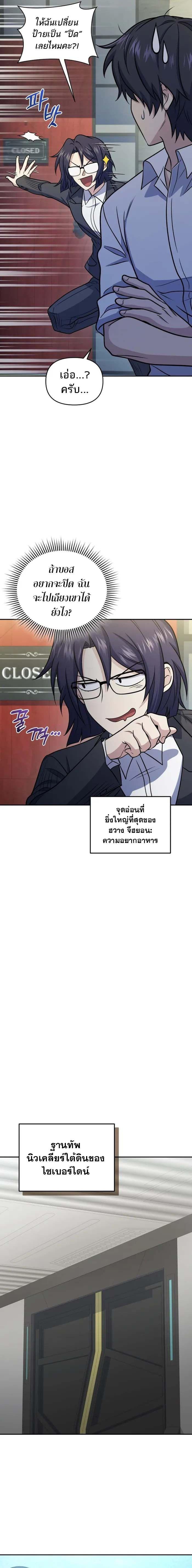 Bizarre Restaurant ตอนที่ 43 19