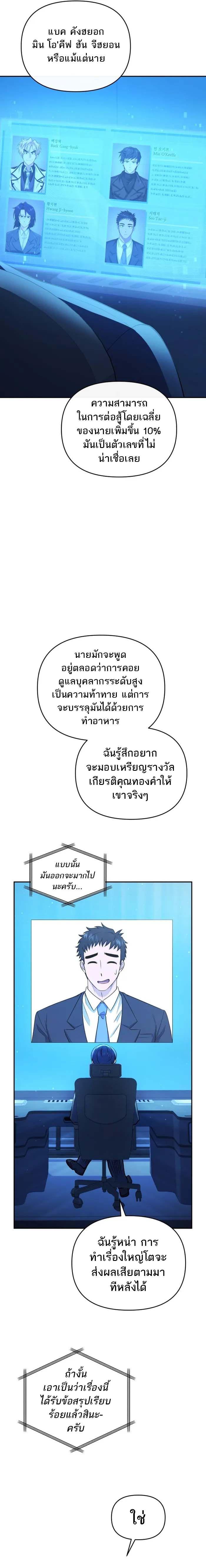 Bizarre Restaurant ตอนที่ 43 23