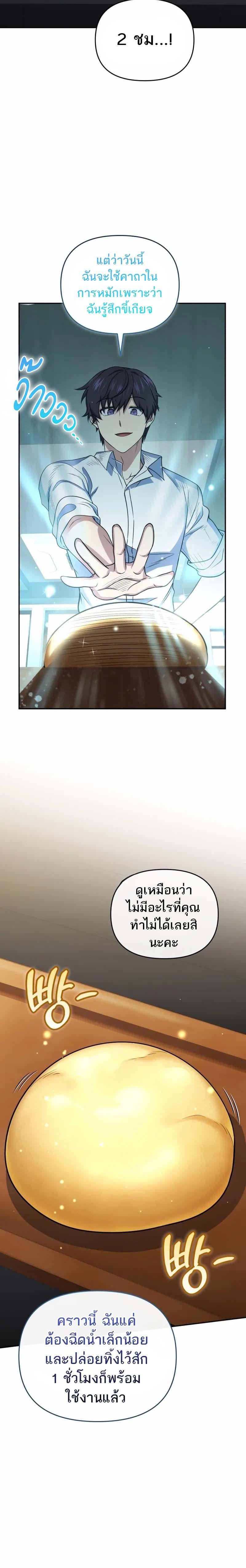 Bizarre Restaurant ตอนที่ 44 12