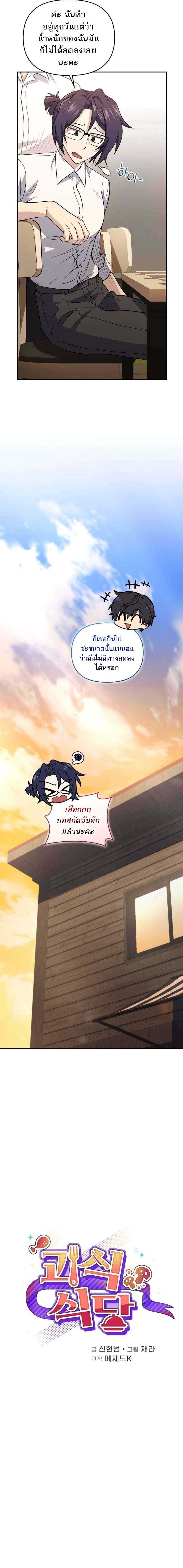 Bizarre Restaurant ตอนที่ 45 4