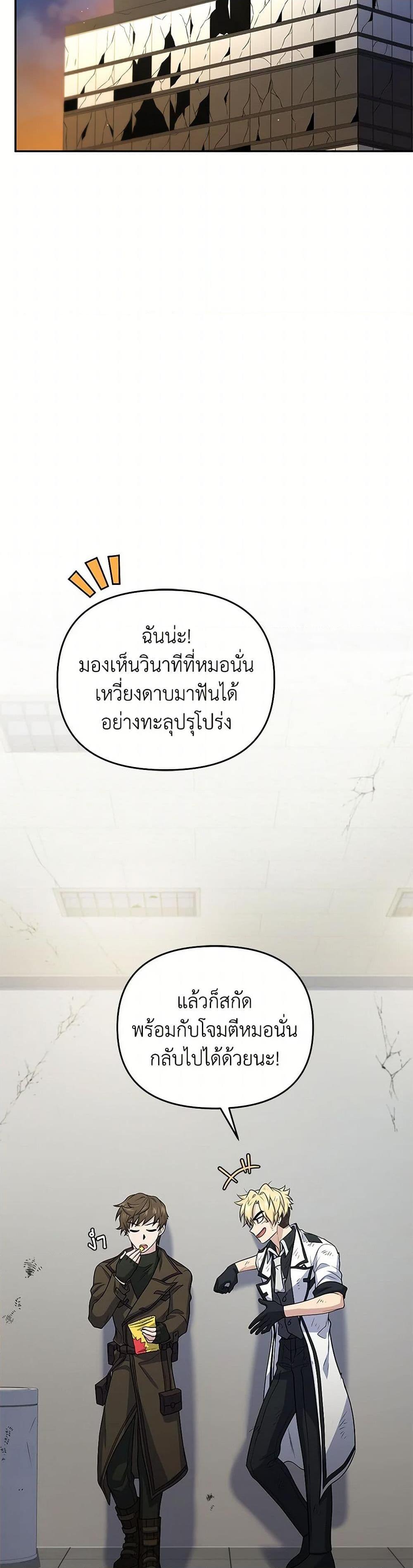 Bizarre Restaurant ตอนที่ 46 19