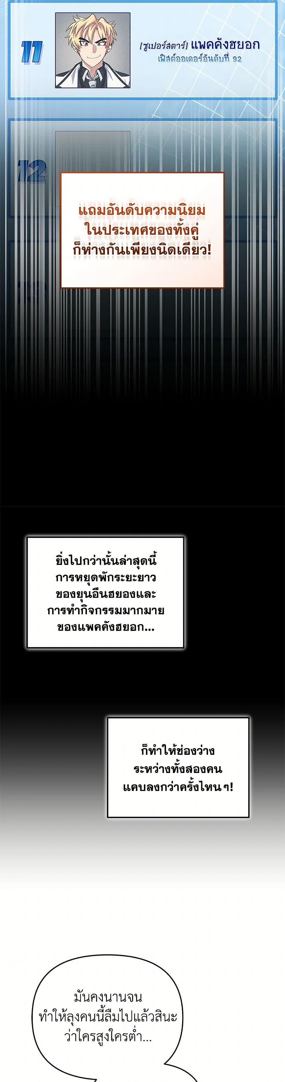 Bizarre Restaurant ตอนที่ 46 11