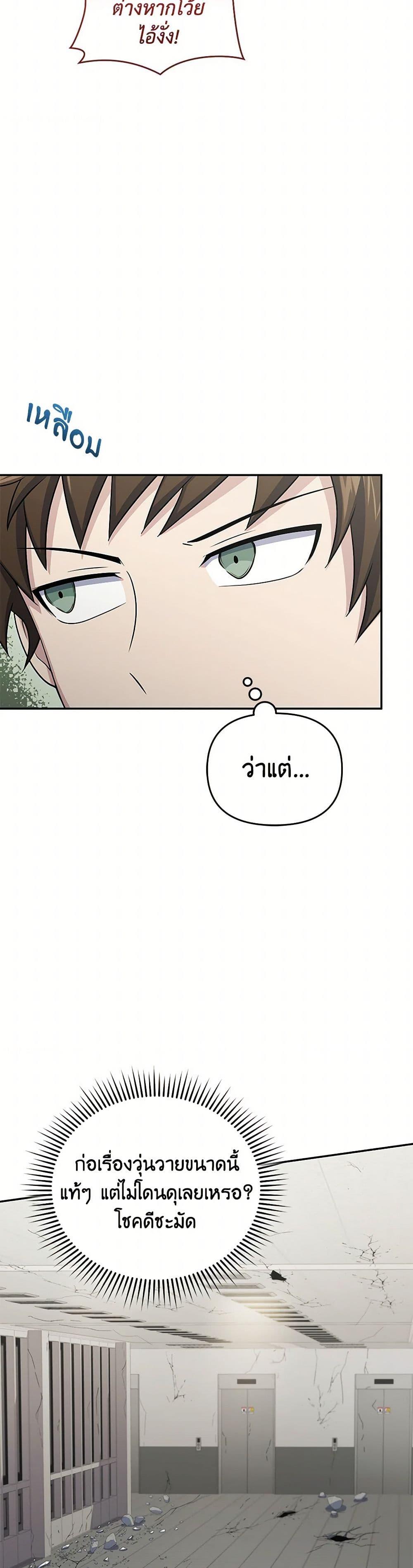 Bizarre Restaurant ตอนที่ 46 25