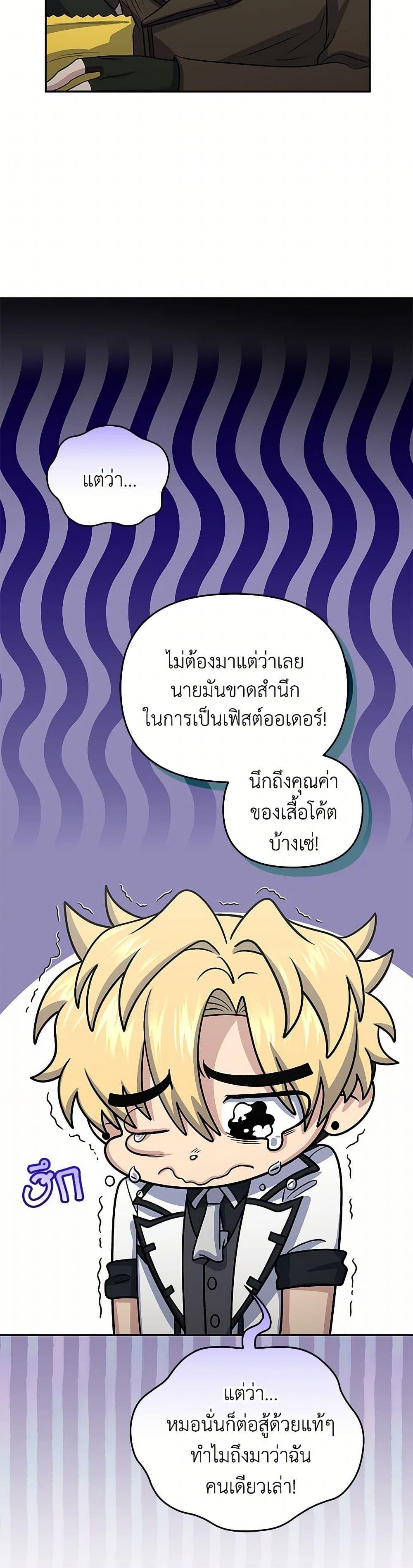 Bizarre Restaurant ตอนที่ 46 22