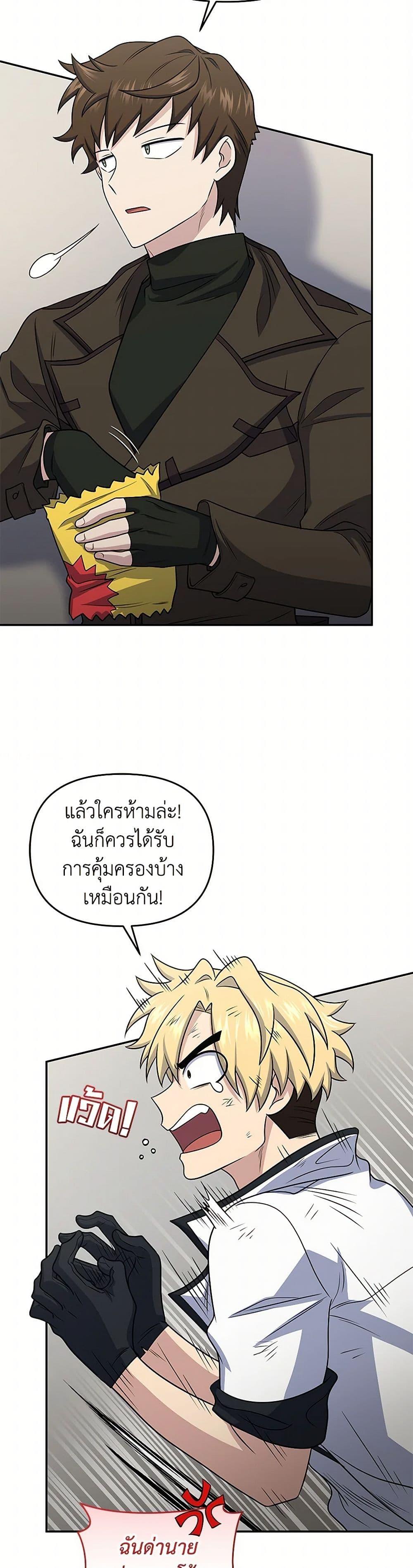 Bizarre Restaurant ตอนที่ 46 24