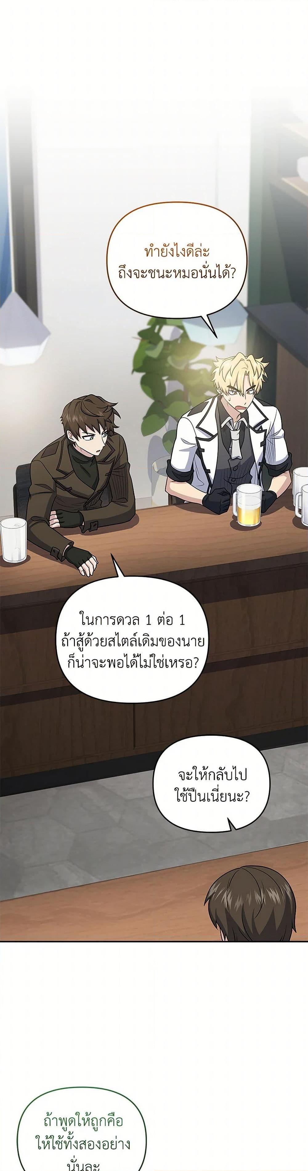 Bizarre Restaurant ตอนที่ 46 30