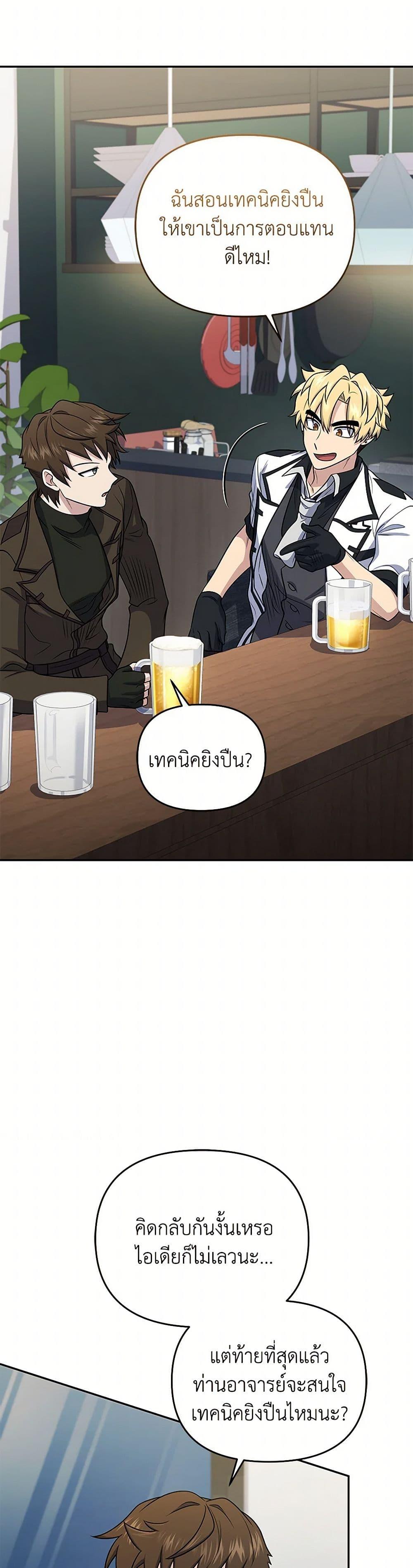 Bizarre Restaurant ตอนที่ 46 36