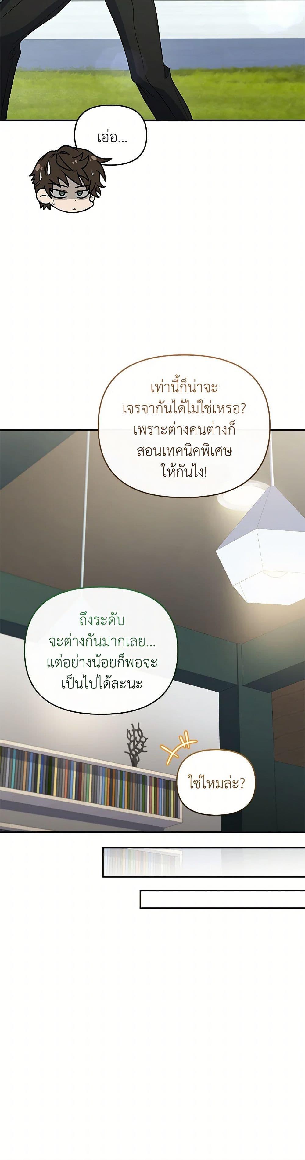 Bizarre Restaurant ตอนที่ 46 38