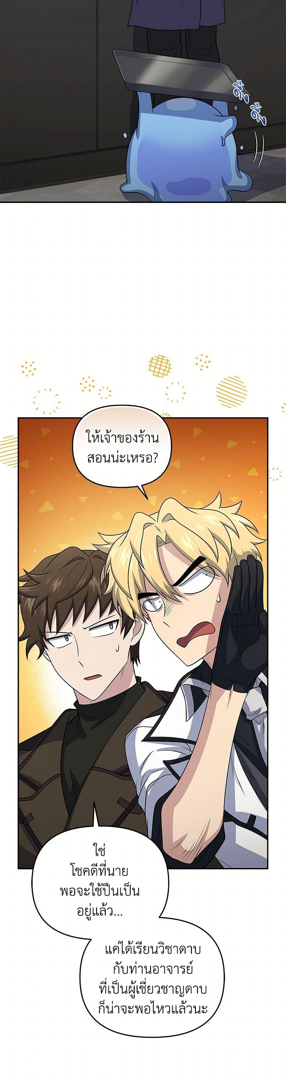 Bizarre Restaurant ตอนที่ 46 33