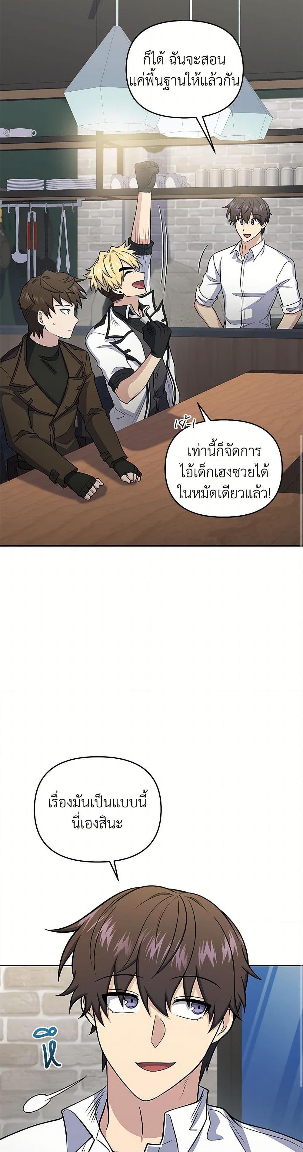 Bizarre Restaurant ตอนที่ 46 40