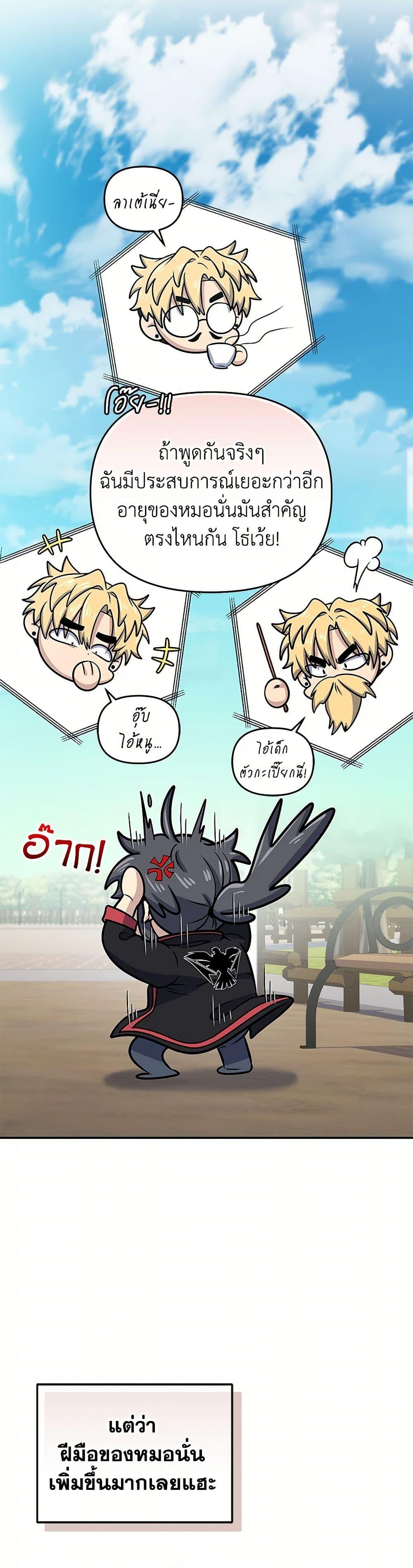 Bizarre Restaurant ตอนที่ 46 44