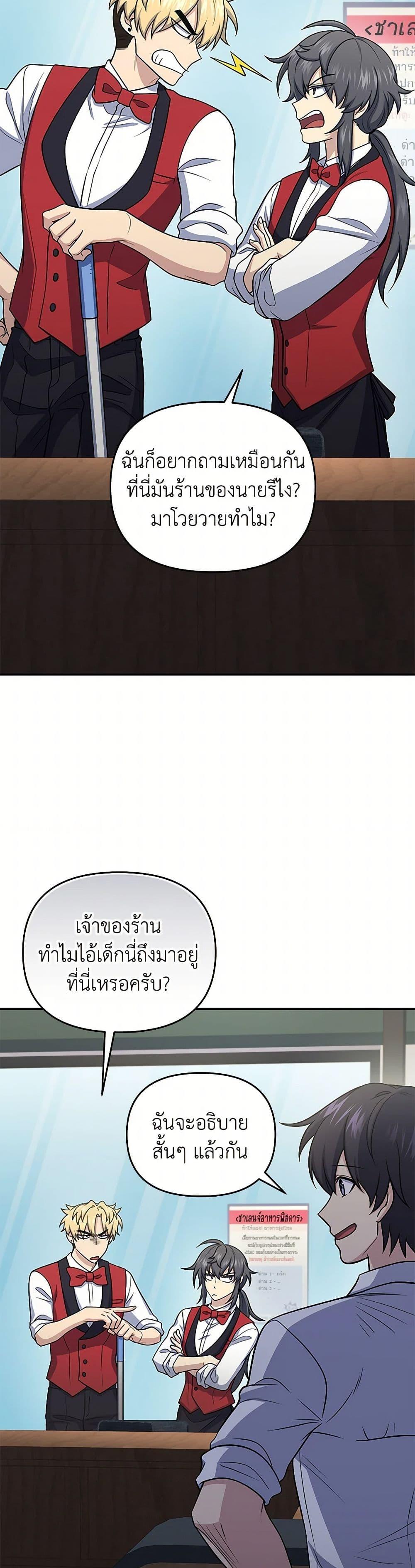 Bizarre Restaurant ตอนที่ 47 17