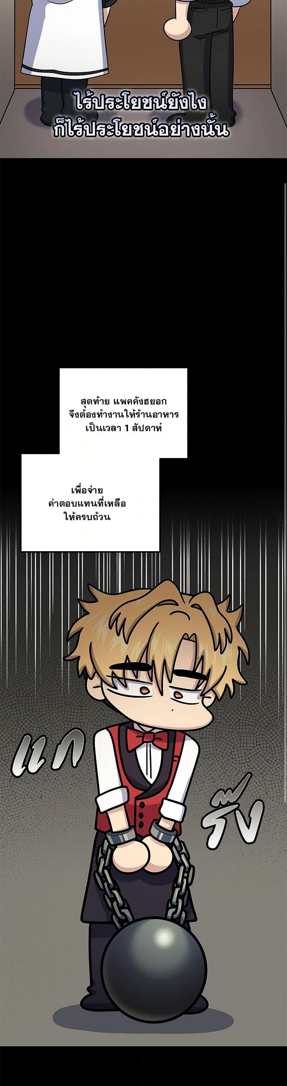 Bizarre Restaurant ตอนที่ 47 19