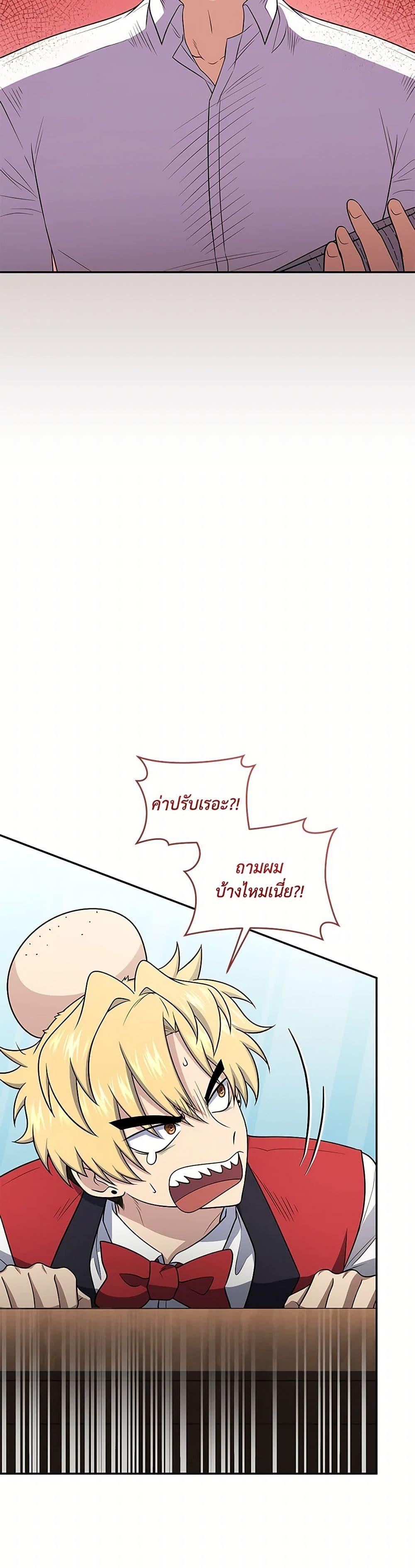 Bizarre Restaurant ตอนที่ 47 26