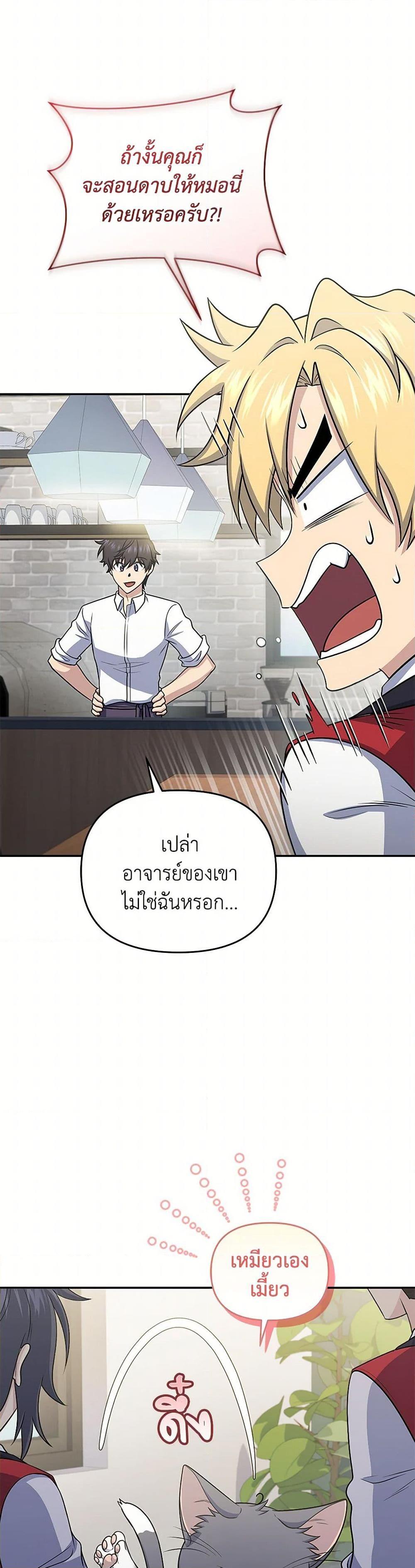 Bizarre Restaurant ตอนที่ 47 21