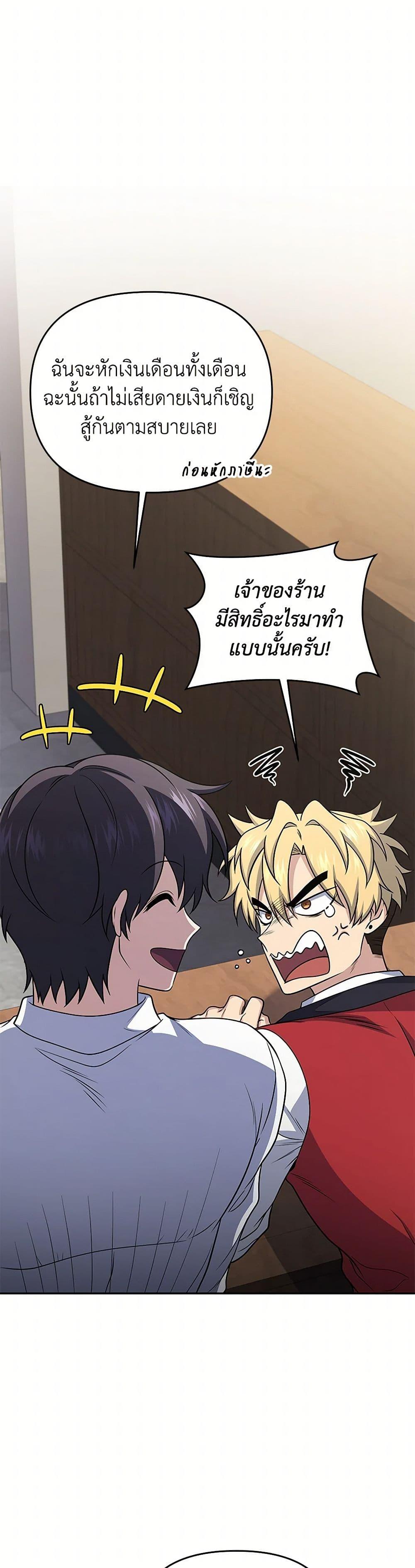 Bizarre Restaurant ตอนที่ 47 27