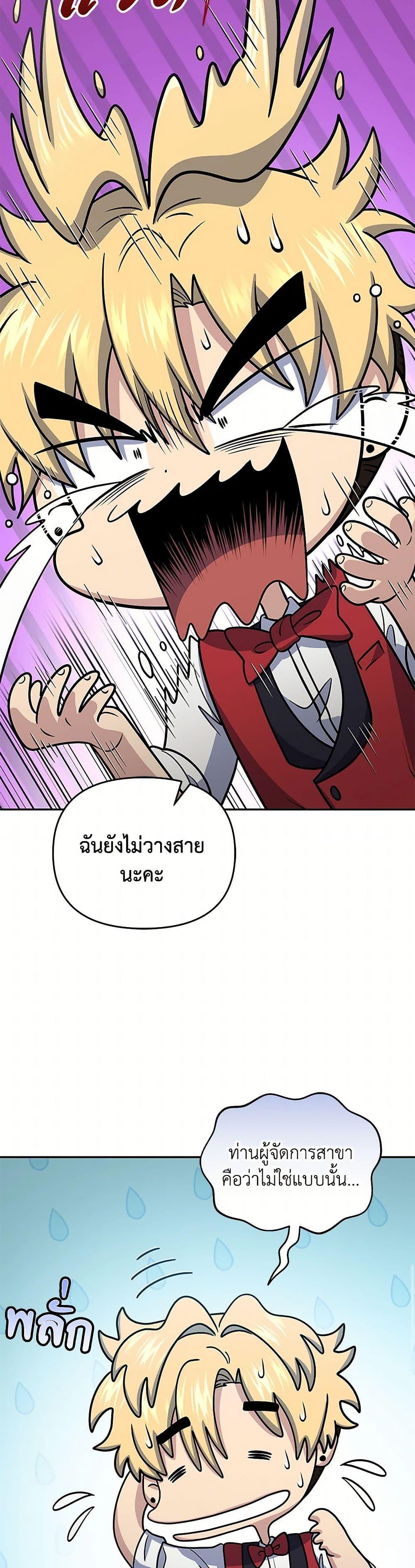 Bizarre Restaurant ตอนที่ 47 29
