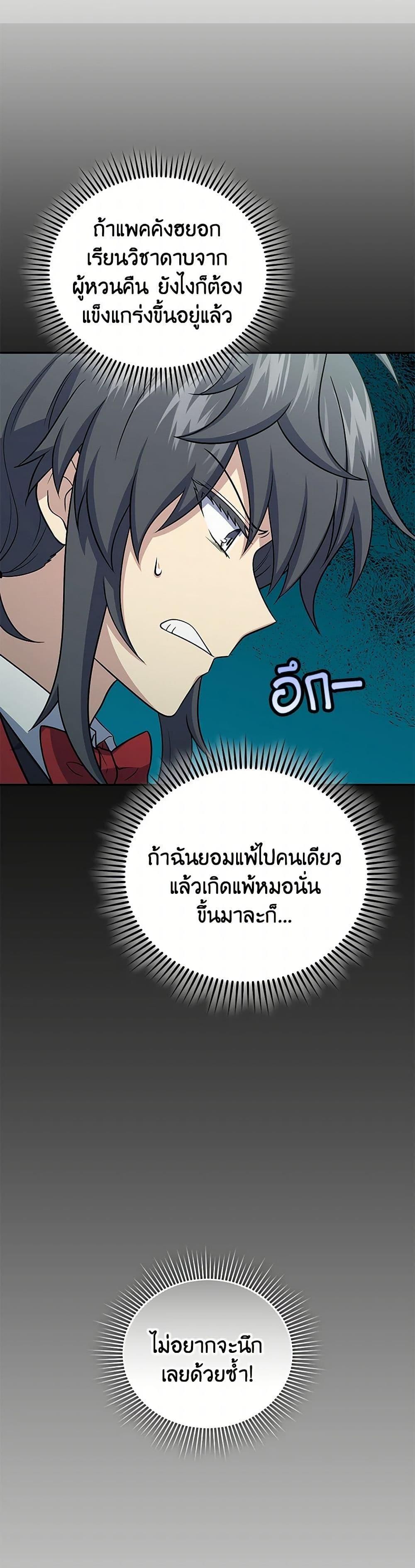 Bizarre Restaurant ตอนที่ 47 32