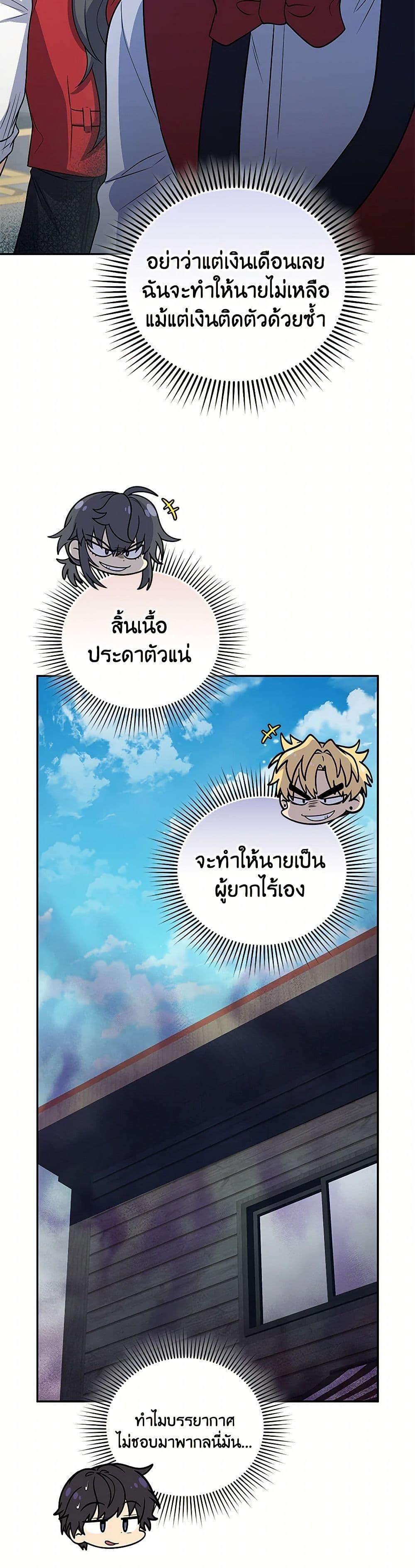 Bizarre Restaurant ตอนที่ 47 35