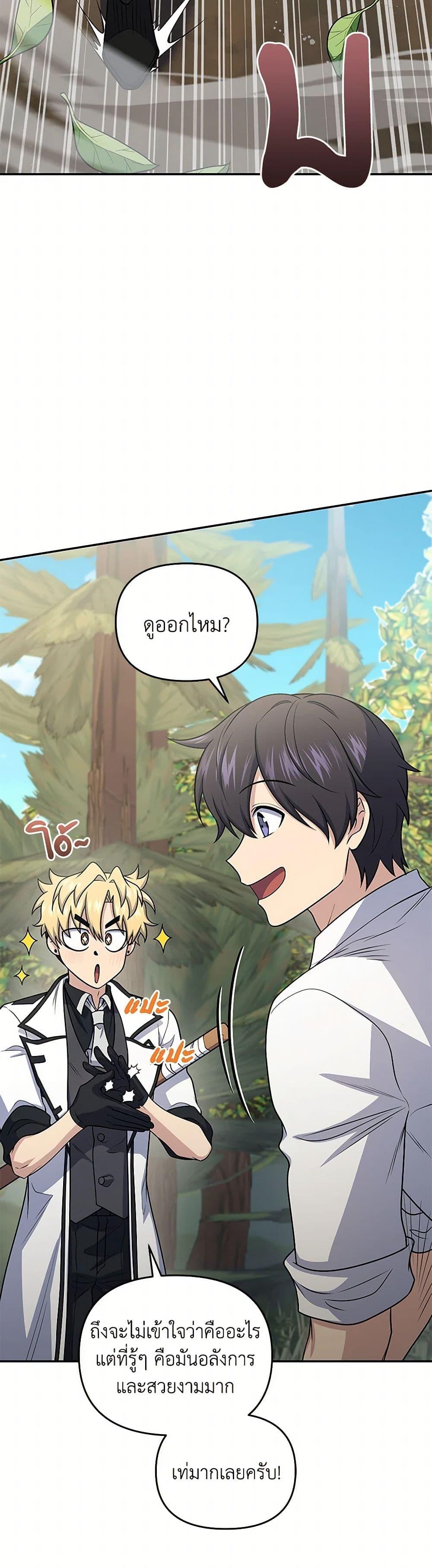 Bizarre Restaurant ตอนที่ 48 15