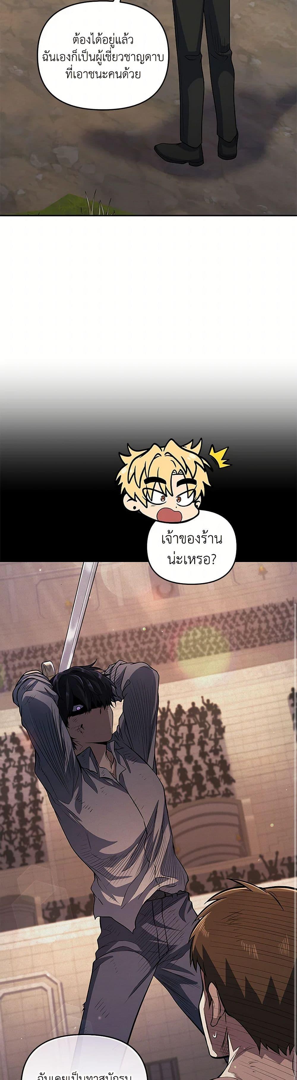 Bizarre Restaurant ตอนที่ 48 19