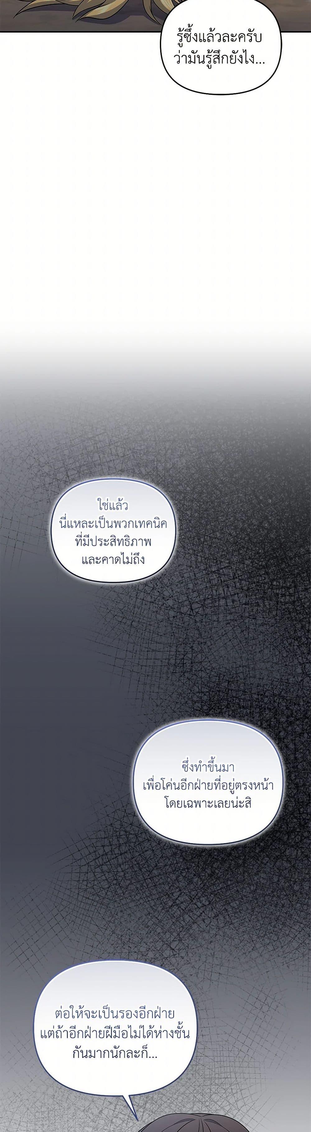 Bizarre Restaurant ตอนที่ 48 27