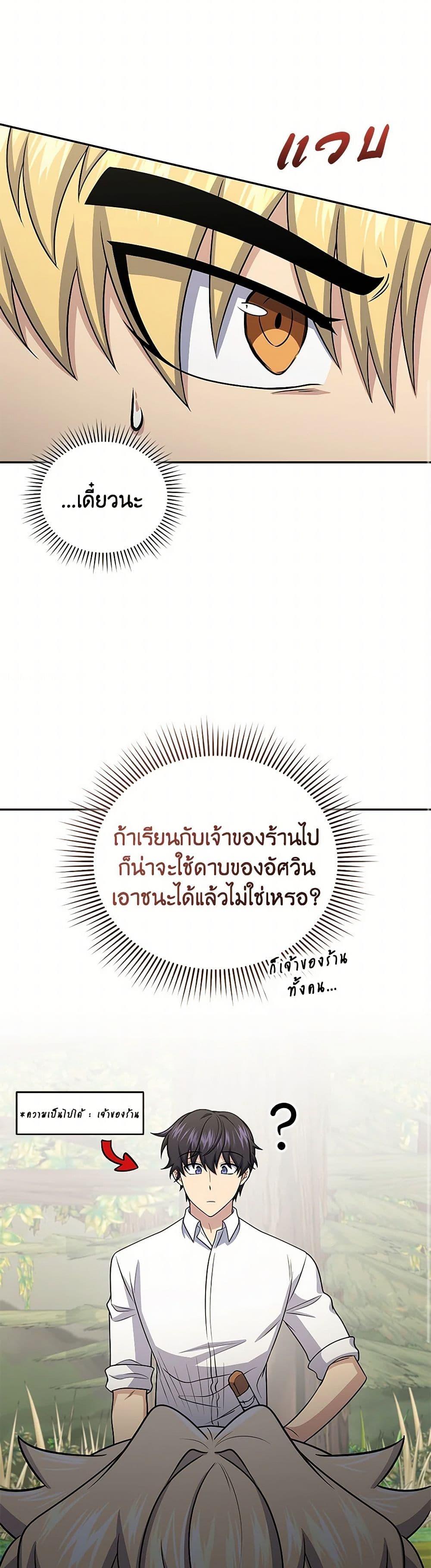 Bizarre Restaurant ตอนที่ 48 31