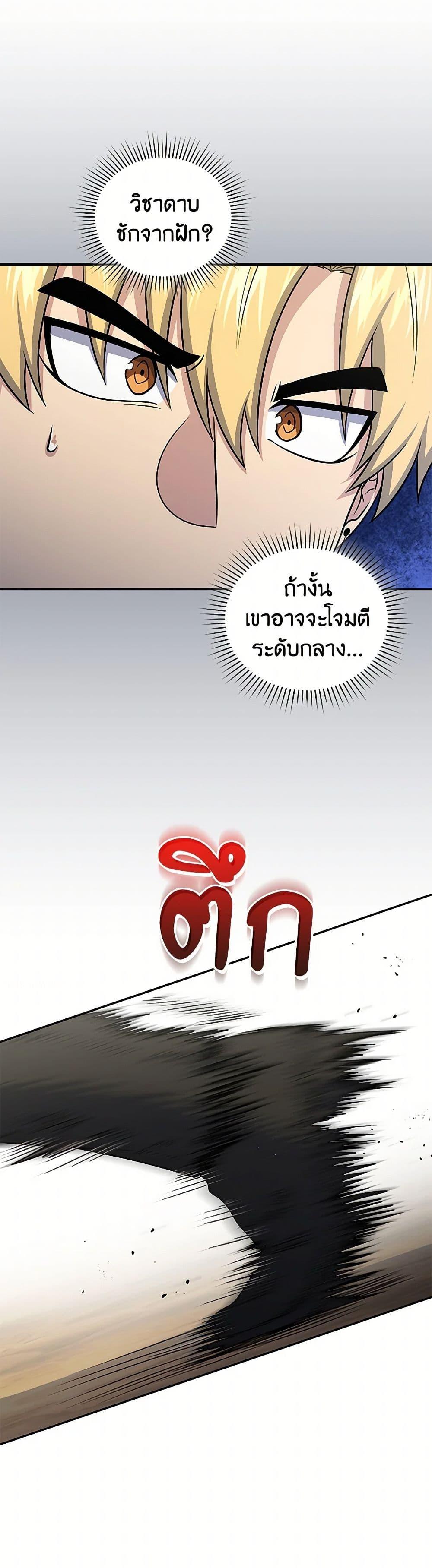 Bizarre Restaurant ตอนที่ 48 23