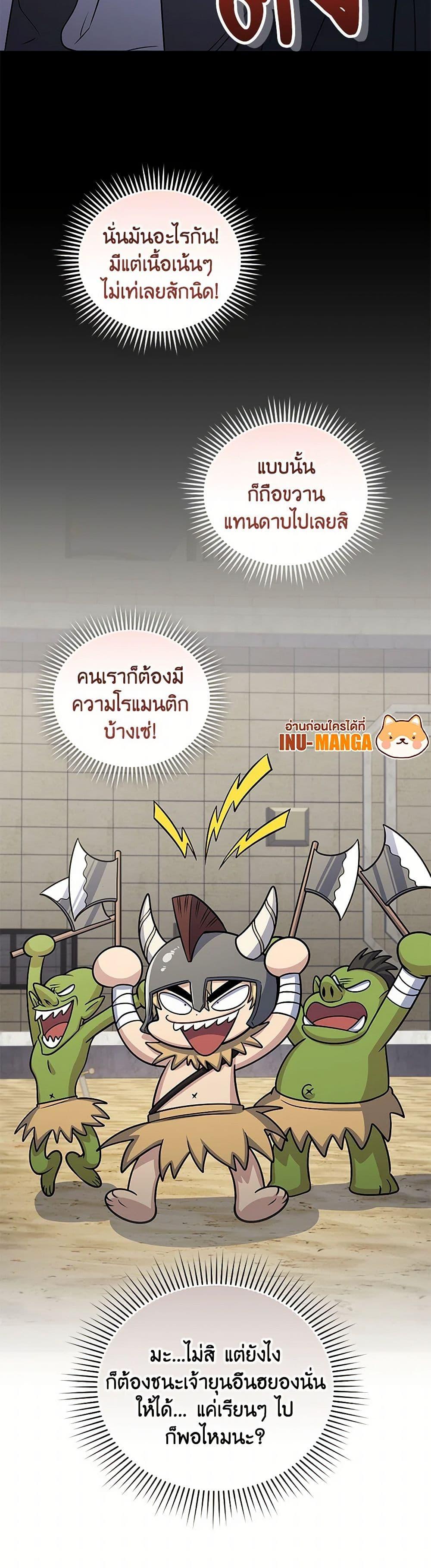 Bizarre Restaurant ตอนที่ 48 30