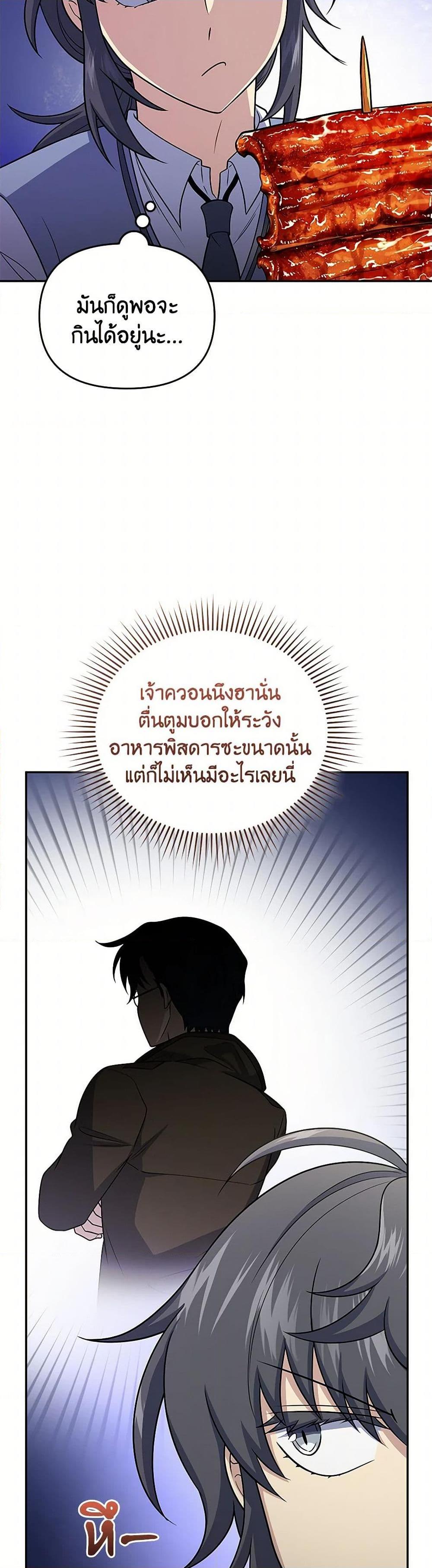Bizarre Restaurant ตอนที่ 48 47