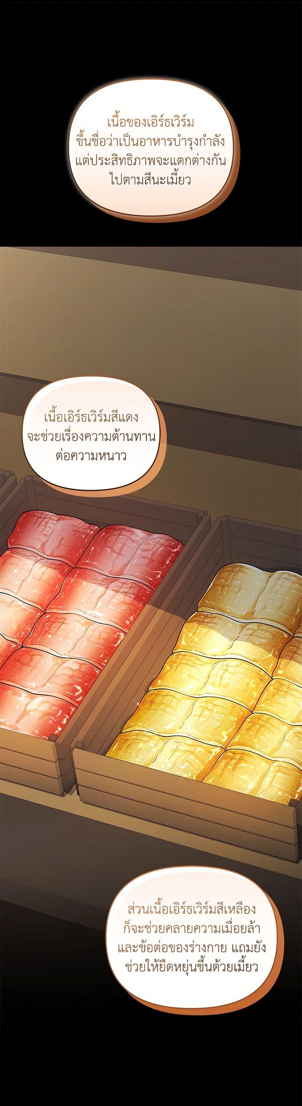 Bizarre Restaurant ตอนที่ 49 9