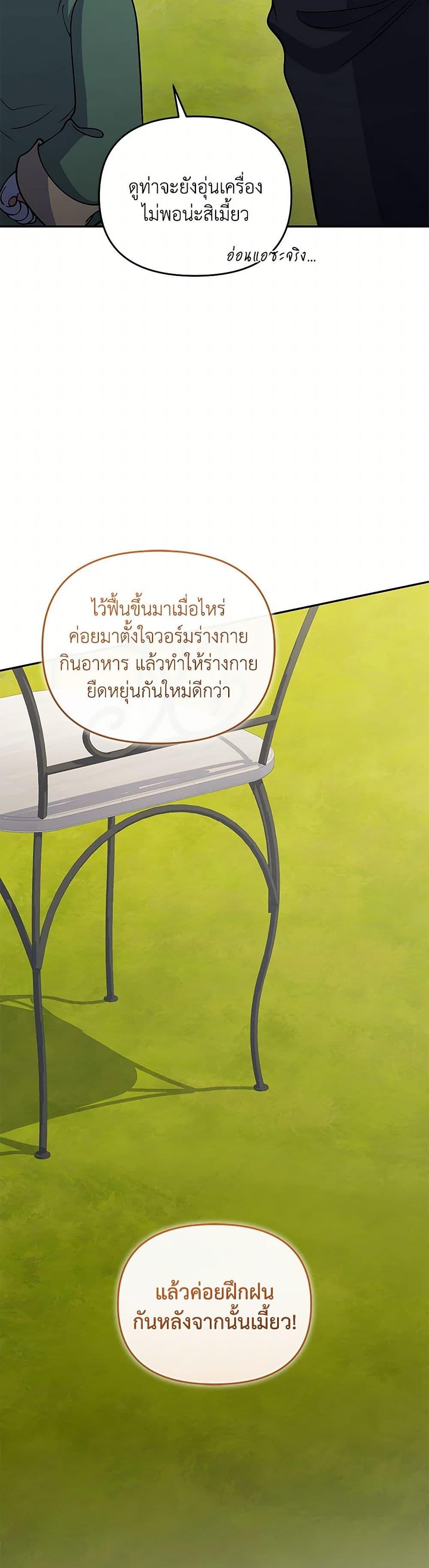 Bizarre Restaurant ตอนที่ 49 11