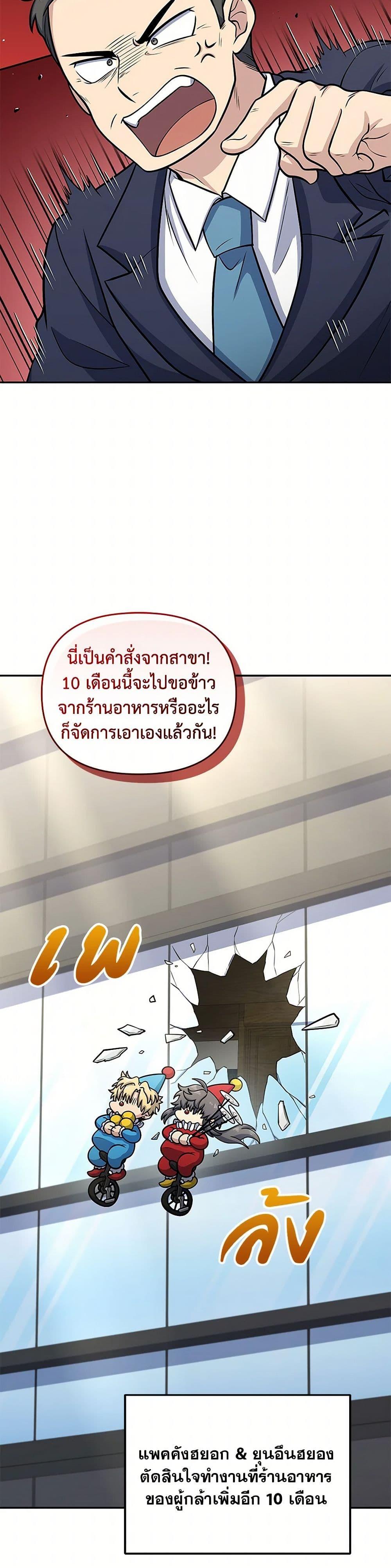 Bizarre Restaurant ตอนที่ 50 15