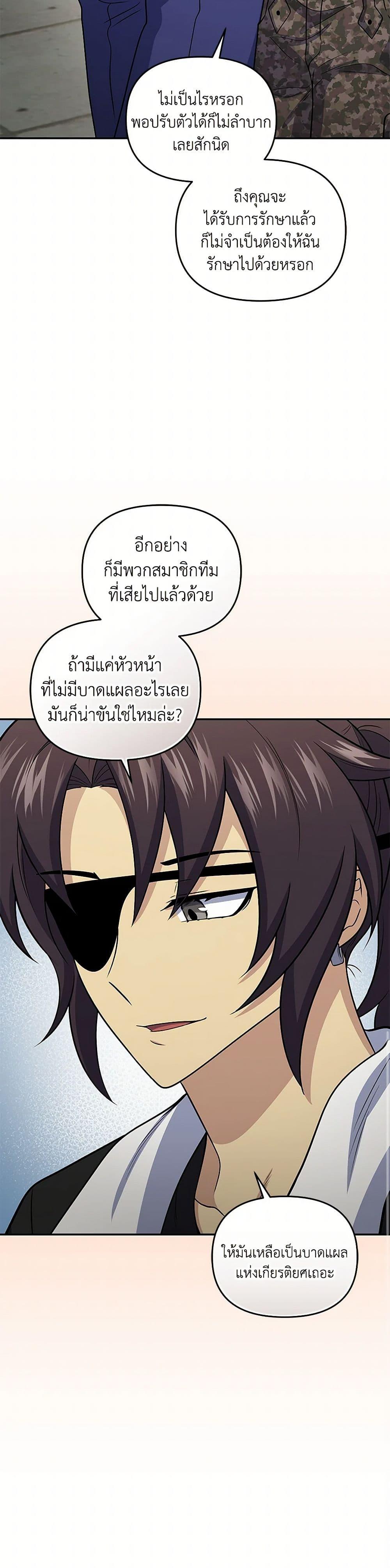 Bizarre Restaurant ตอนที่ 50 22