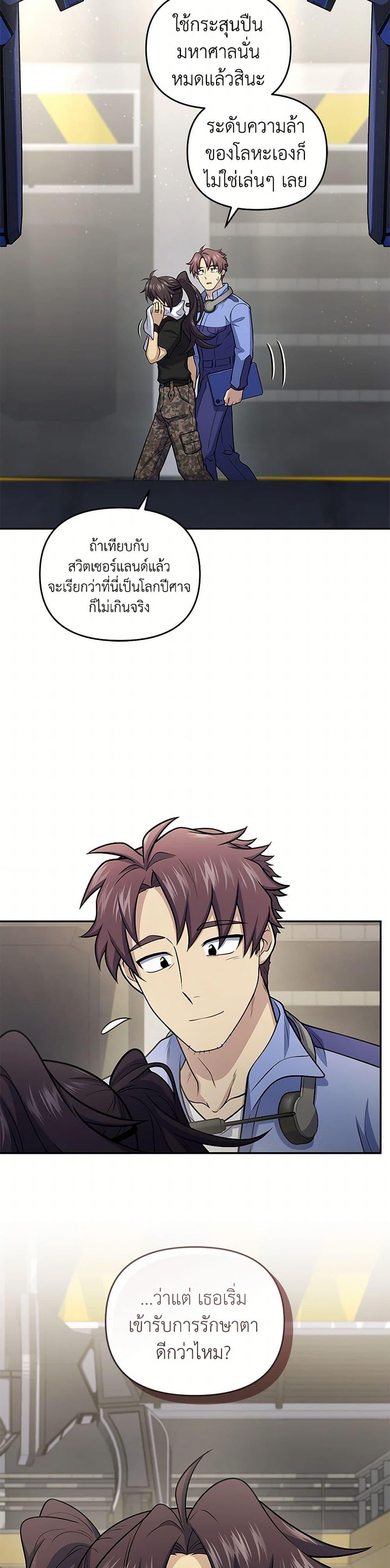 Bizarre Restaurant ตอนที่ 50 20