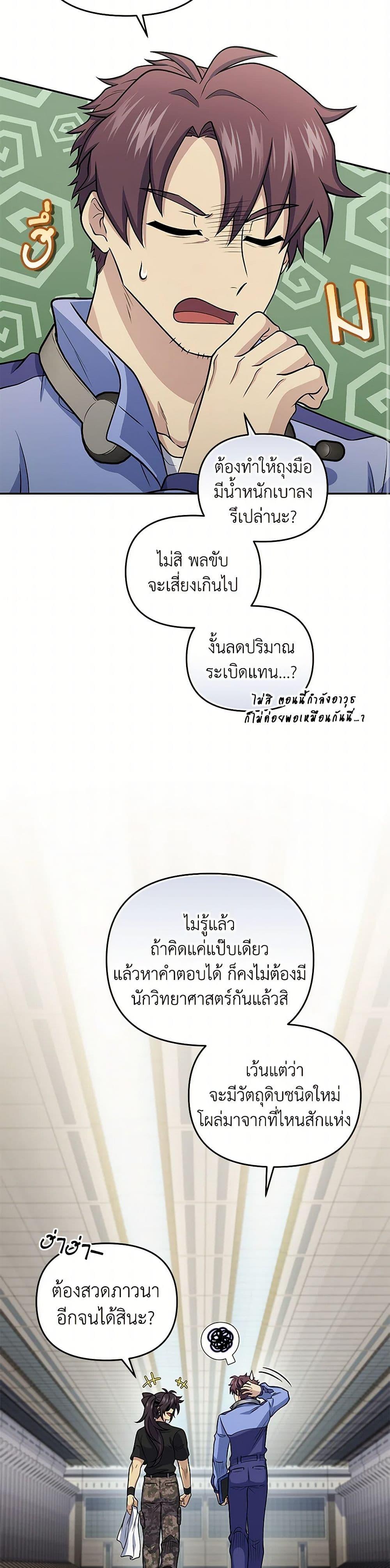 Bizarre Restaurant ตอนที่ 50 28