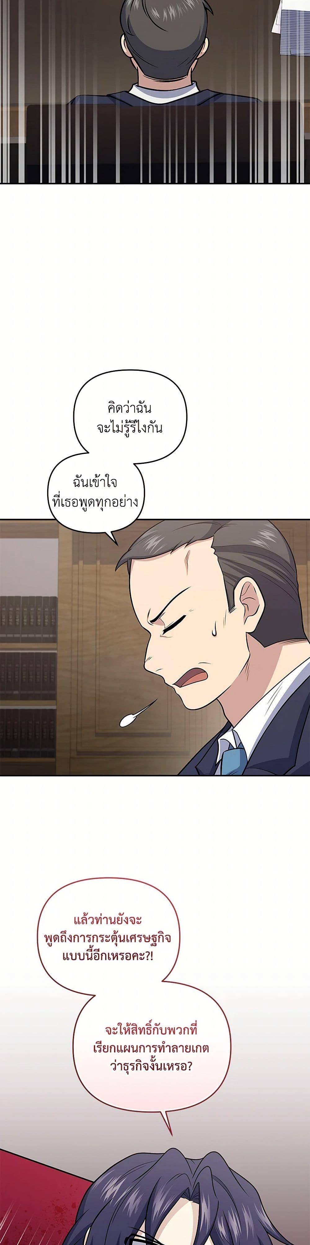 Bizarre Restaurant ตอนที่ 50 37
