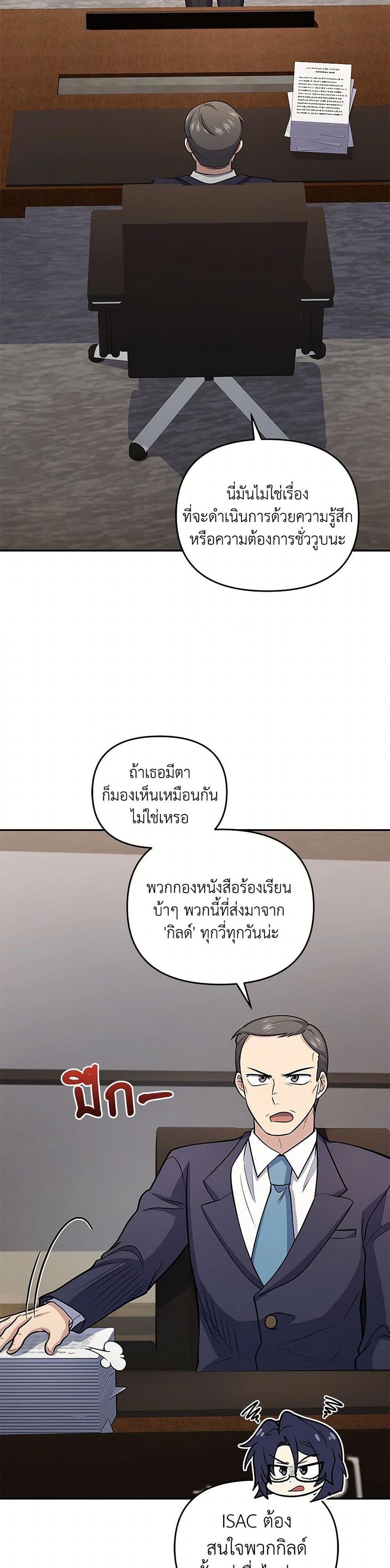 Bizarre Restaurant ตอนที่ 50 31