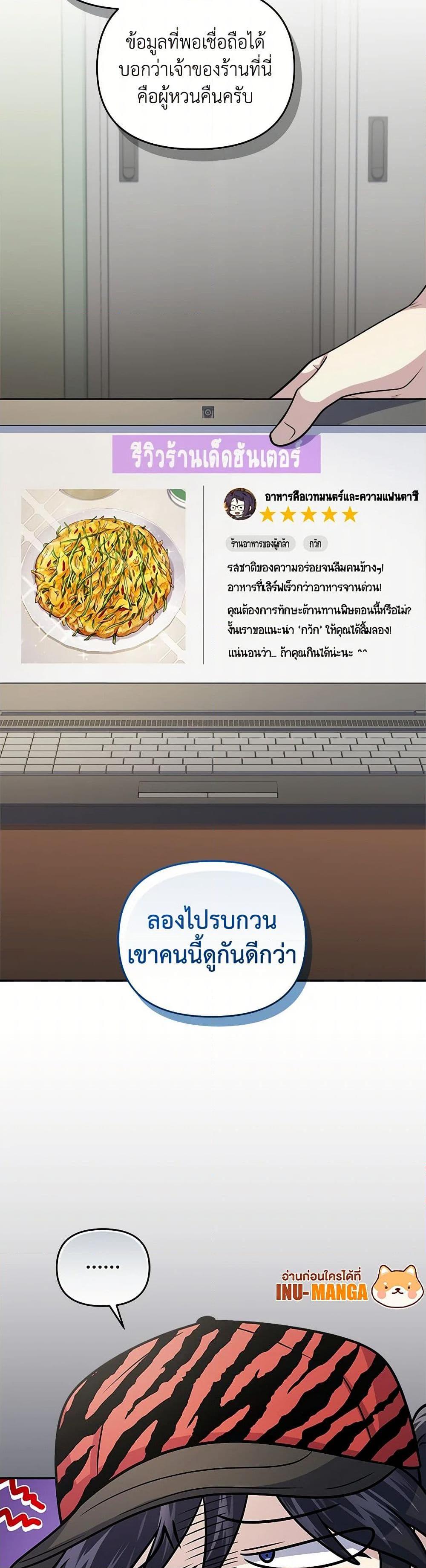 Bizarre Restaurant ตอนที่ 51 10