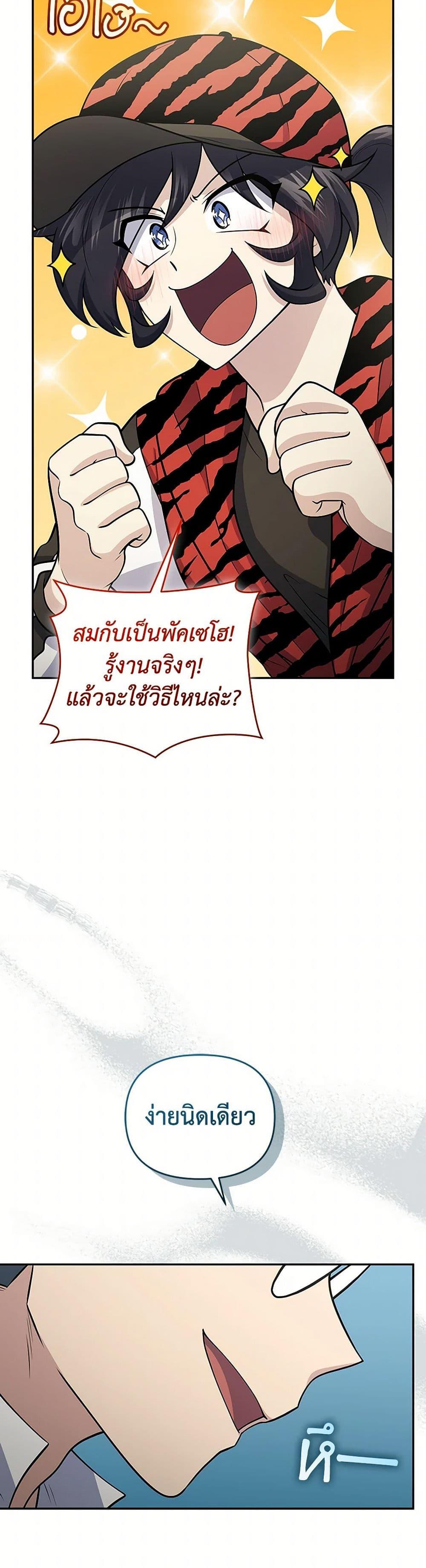 Bizarre Restaurant ตอนที่ 51 20