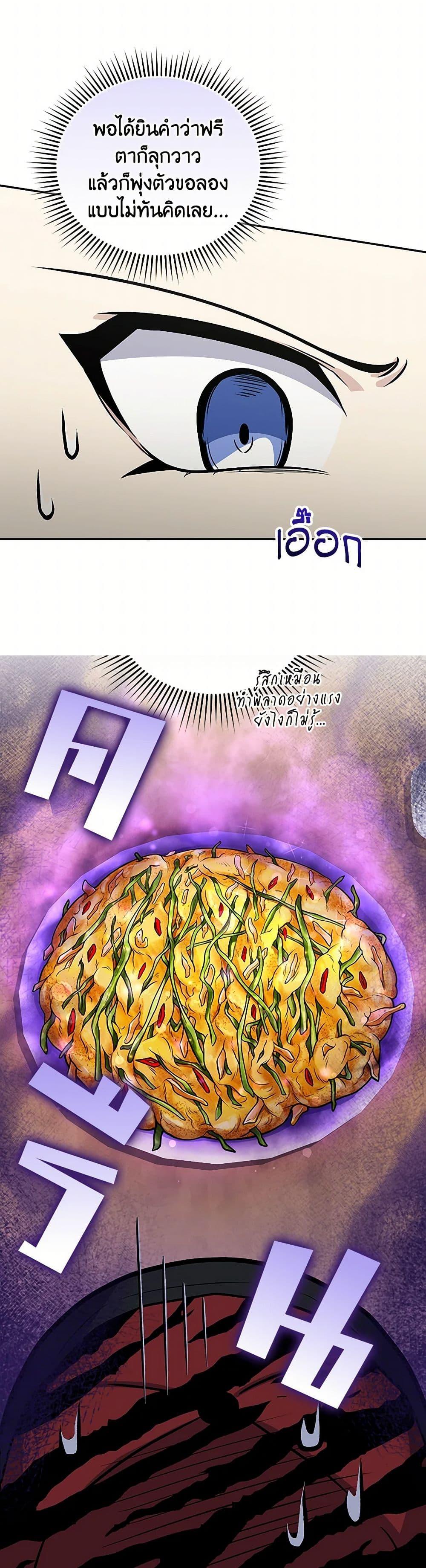 Bizarre Restaurant ตอนที่ 51 36
