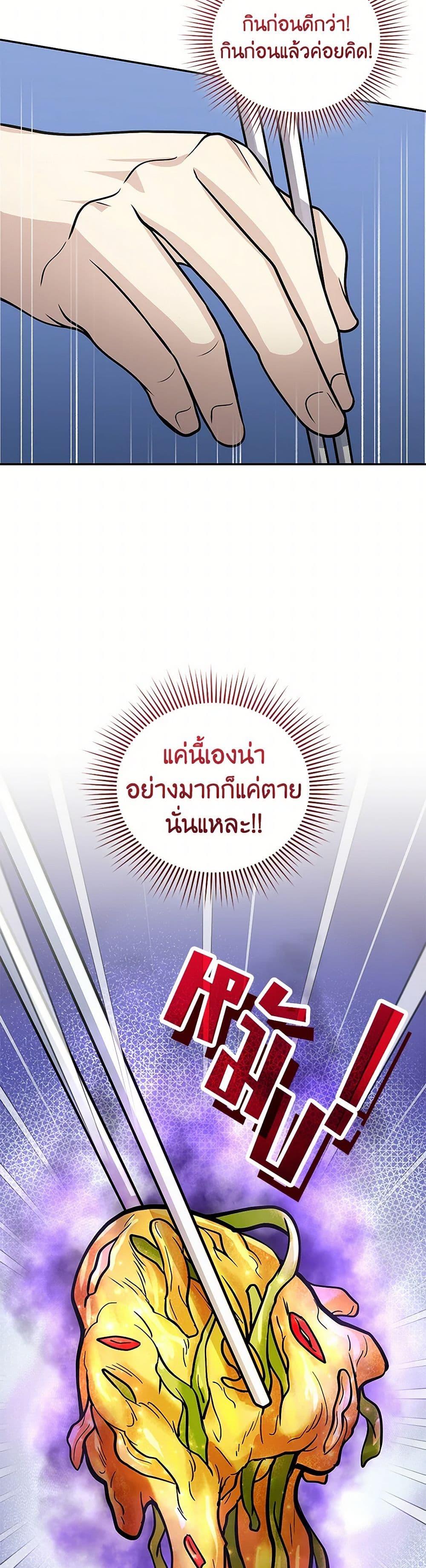 Bizarre Restaurant ตอนที่ 51 38