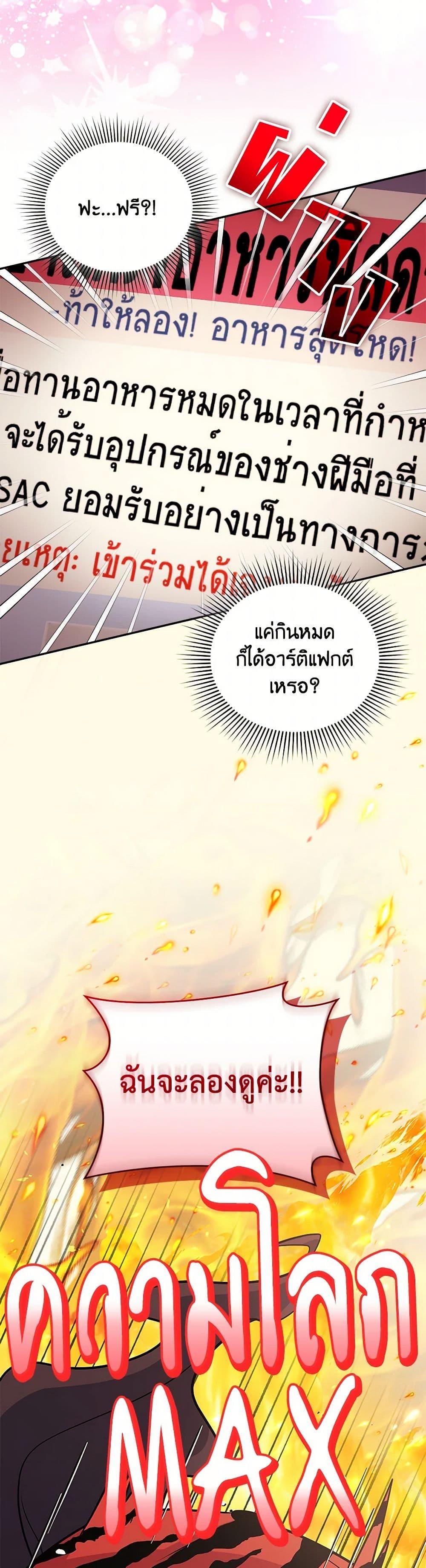 Bizarre Restaurant ตอนที่ 51 33