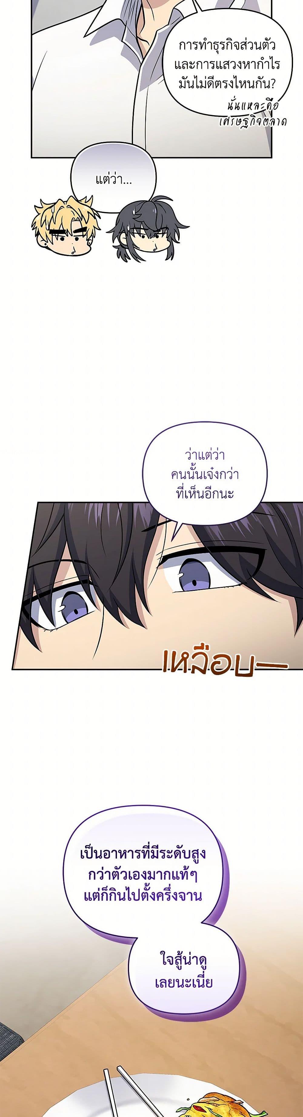 Bizarre Restaurant ตอนที่ 51 44