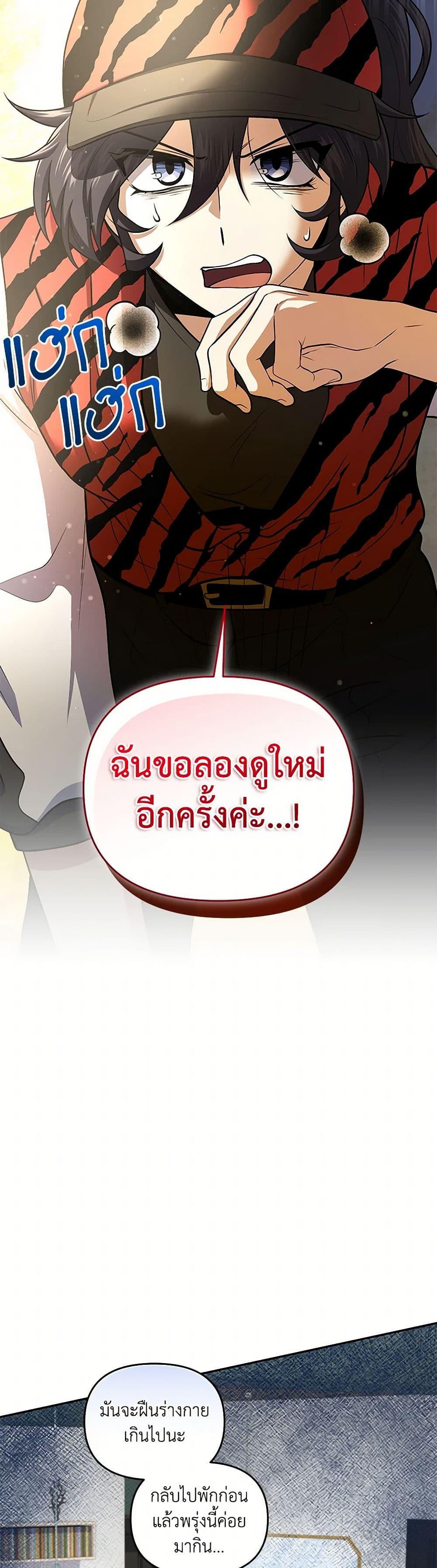 Bizarre Restaurant ตอนที่ 52 3