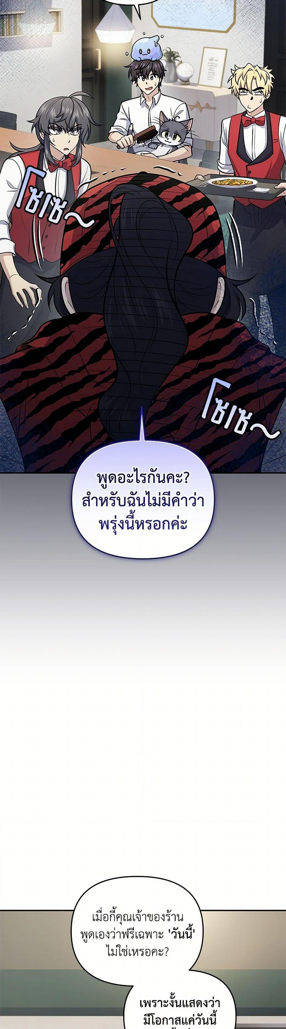 Bizarre Restaurant ตอนที่ 52 4