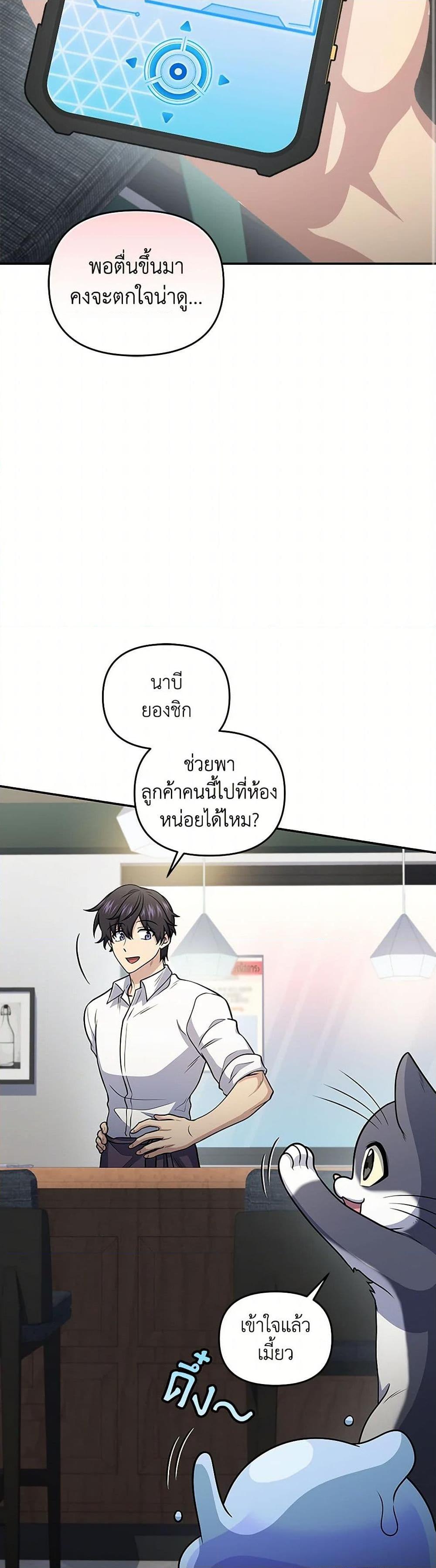 Bizarre Restaurant ตอนที่ 52 14